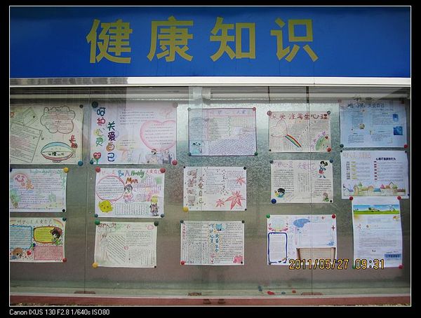 心理健康手抄报展